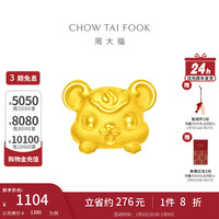 周大福 十二生肖 吉祥趴趴萌兽足金黄金转运珠 多款可选 EOR822 趴趴鼠