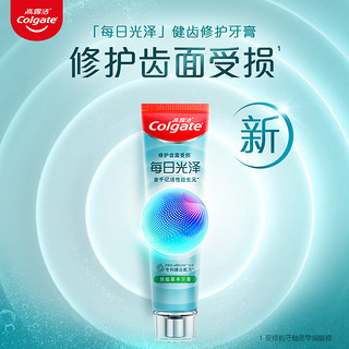 Colgate 高露洁 每日光泽健齿修护牙膏草本味160g防蛀清新口气