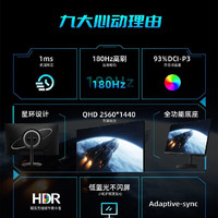 长虹 27英寸2K 180HZ刷新率 IPS硬屏 1ms可旋转升降底座 内置音箱