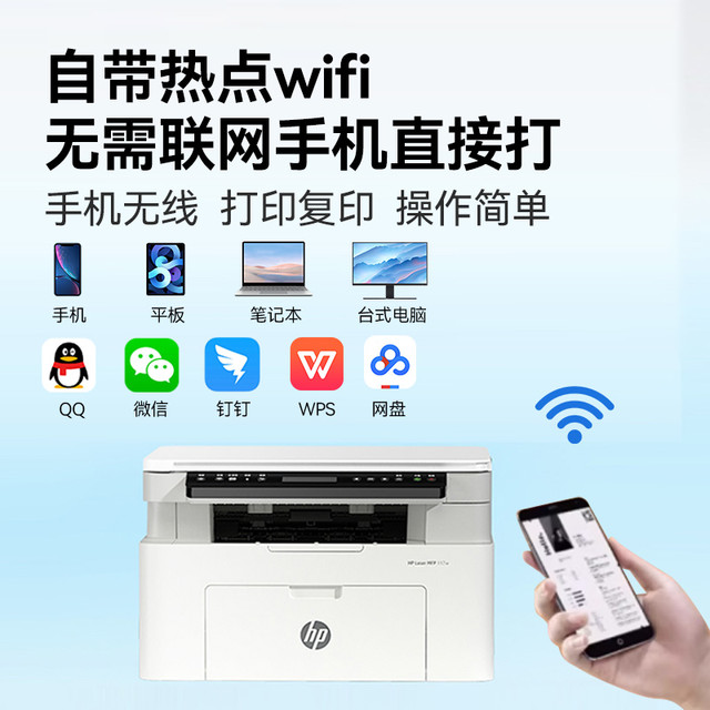 惠普 M117w黑白激光打印机多功能扫描复印一体机办公家庭无线可连接手机小型家用三合一