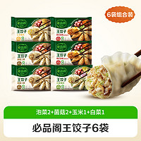 CJ 希杰 必品阁王饺子韩式蒸饺煎饺490g*6袋