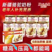 Nala Sichun戴姆乐富硒高钙益生菌配方骆驼奶粉成人中老年人营养奶粉过节 罐装100g8罐【驼乳粉礼盒装】 罐装 100g 8罐 【驼乳粉礼盒装】