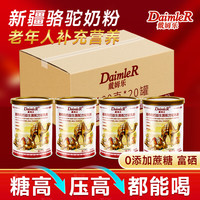 Nala Sichun戴姆乐富硒高钙益生菌配方骆驼奶粉成人中老年人营养奶粉过节 整箱装100g20罐【驼乳粉整箱装】 整箱装 100g 20罐 【驼乳粉整箱装】