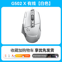 logitech 罗技 G502x有线游戏鼠标hero笔记本台式电脑机械RGB背光电竞专用