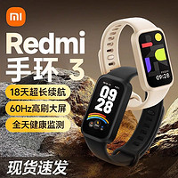 Xiaomi 小米 Redmi手环3智能手表跑步运动全天血氧睡眠检测超长续航高中生