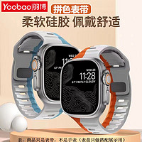 Yoobao 羽博 适用苹果iWatchUltra2表带拼色硅胶新AppleS9腕带SE透气8运动