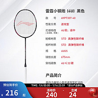 李宁 LI-NING 羽毛球拍雷霆小钢炮4U单拍已穿线黑色AYPT307