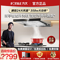 百亿补贴：FOTILE 方太 油烟机燃气灶套餐家用顶吸式24风量大吸力抽烟机灶具套装组合