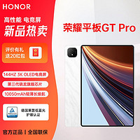 HONOR 荣耀 平板GT Pro12.3英寸144Hz 3K护眼高刷游戏商务办公学生长续航