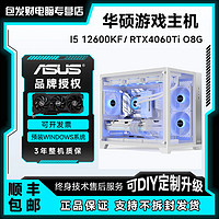 百亿补贴：ASUS 华硕 i5 12600KF/RTX4060Ti全新高配游戏电竞台式电脑主机组装机