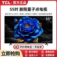 TCL 电视 55英寸QLED量子点超薄安桥音响4+64GB大内存电视机【9月1日发完】