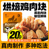 肯特仕鲜焙大鸡肉块金毛柯基狗狗零食鸡胸肉鸭胸肉干训狗宠物零食
