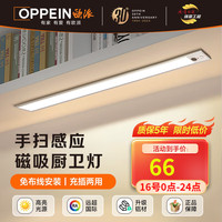 欧派（OPPEIN）无线自粘led橱柜灯照明灯带人体手势感应充电式厨房衣柜夜灯 银色-手扫感应+常亮模式30cm