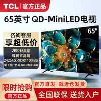 TCL电视 65英寸QD-MiniLED量子点288hz高刷超清安桥音箱1100nits