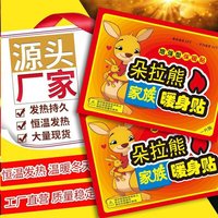 朵拉熊 DOVABAR 自发热暖宝宝贴60贴