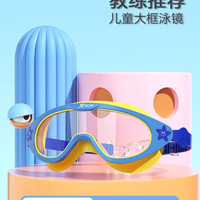 XTEP特步儿童泳镜男童女童游泳眼镜防水防雾高清大框潜水镜专业装备