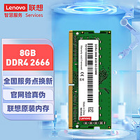 移动端、京东百亿补贴：Lenovo 联想 原装笔记本内存条8G DDR4 2666MHz