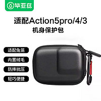 Biaze 毕亚兹 适配大疆action4收纳包action5Pro/3机身保护包GoPro13/12/11运动相机配件 防摔耐刮XJ15