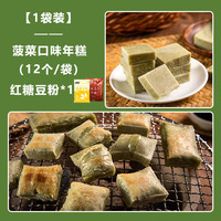 刘姨妈 日式拉丝年糕 250g 菠菜味年糕（12个/袋）红糖豆粉*1