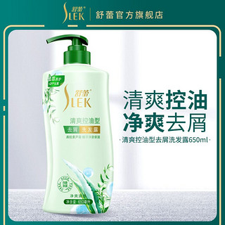 百亿补贴：舒蕾 清爽控油型去屑洗发露650ml