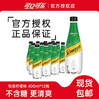 百亿补贴：Coca-Cola 可口可乐 Schweppes 怡泉 柠檬味苏打水 400ml*12瓶 无糖气泡水饮料