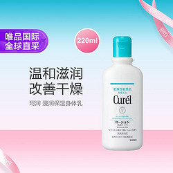 珂润 浸润保湿身体乳 润肤乳220ml 温和滋润 改善干燥