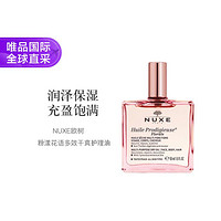 NUXE 欧树 粉漾花语多效干爽护理油50ml