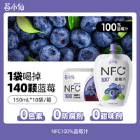 莓小仙100%NFC蓝莓汁花青素饮料150ml*0脂0添加蔗糖