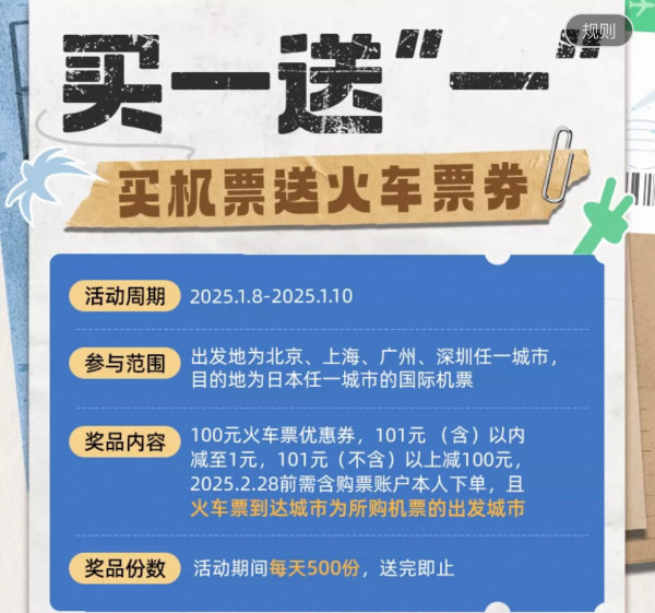 买机票送100火车票券!700+往返大阪!樱花季,全日空\日航放票