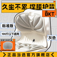 美凯腾 BKT护腰坐垫腰靠垫塑形美臀垫久坐人体工学年货新年 标准款灰色+坐垫套【100斤以内】 美凯腾 BKT坐垫-标准灰120斤以下
