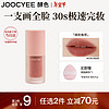 Joocyee 酵色 绒雾多用霜 #C06肉桂茶 4g