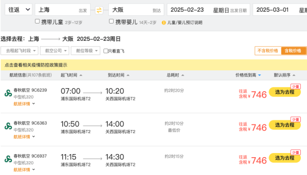买机票送100火车票券!700+往返大阪!樱花季,全日空\日航放票