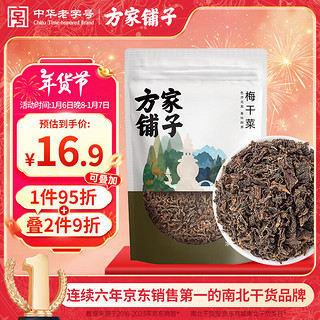 方家铺子 百年老店 梅干菜300g