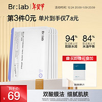 BR:LAB 乳糖酸毛孔调理精华面膜 27ml