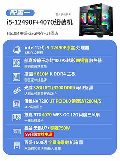 百亿补贴：技嘉 RTX4070风魔OC三风扇+14600KF/12600KF/32G内存/1T高速7200M/S吃鸡永劫电竞游戏DIY组装机