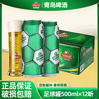 百亿补贴：TSINGTAO 青岛啤酒 足球罐啤酒