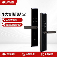 百亿补贴：HUAWEI 华为 智能门锁SE  家用指纹锁 智能控制终端