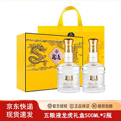 WULIANGYE 五粮液 52度生肖龙虎白酒枸杞酒中秋送礼白酒高档礼盒装500ML*2瓶