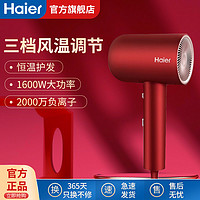 百亿补贴：Haier 海尔 电吹风三档风恒温大风量速干造型负离子高速学生宿舍吹风机