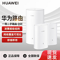 百亿补贴：华为 HUAWEI 凌霄子母路由器家用千兆高速无线wifi大户型全覆盖mesh组Q6E