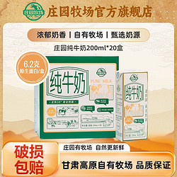 MANOR PASTURE 庄园牧场 甘肃高原纯牛奶柳叶包200ml*20盒