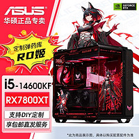 百亿补贴：ASUS 华硕 I7 14700KF/TUF电竞特工7800XT弹药库高端定制组装台式机电脑