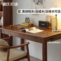 源氏木语实木书桌现代简约黑胡桃木电脑桌北欧书房写字台学习桌子 【黑胡桃木】0.6米边柜