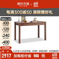 源氏木语实木书桌现代简约黑胡桃木电脑桌北欧书房写字台学习桌子 【黑胡桃木】书桌 1.0米
