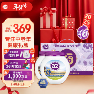a2 多维高钙中老年奶粉 800g*2罐 礼盒