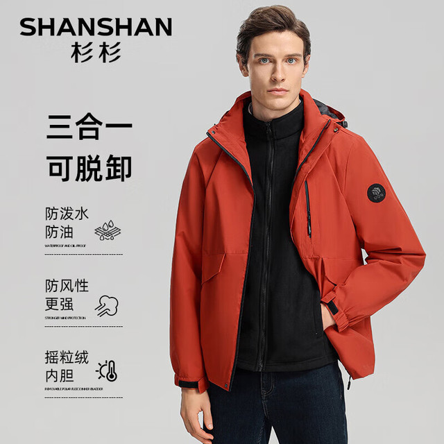 杉杉 三合一秋冬保暖加绒内胆休闲夹克三防可拆卸外套