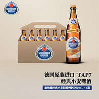 施纳德Schneider Weisse经典小麦啤酒500ml×6瓶装 德国 春日出游 经典小麦 500mL 6瓶