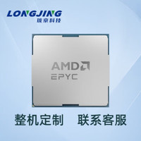 珑京AMD EPYC 9965 高性能CPU 霄龙 第五代都灵 9005系列192核384线程 2.25-3.7GHz 珑京服务器配件