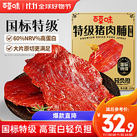 百草味特级猪肉脯180g蜜汁味 肉干肉脯休闲解馋零食特产小吃中秋 【少脂肪】原切特级猪肉脯180g