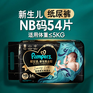 88VIP：帮宝适 黑金帮系列 肌之奢宠纸尿裤S46片